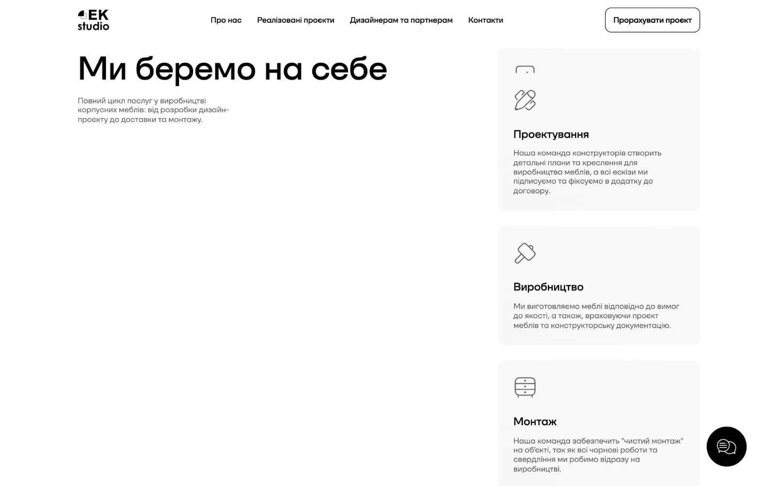 Блок послуг на сайті EK Studio