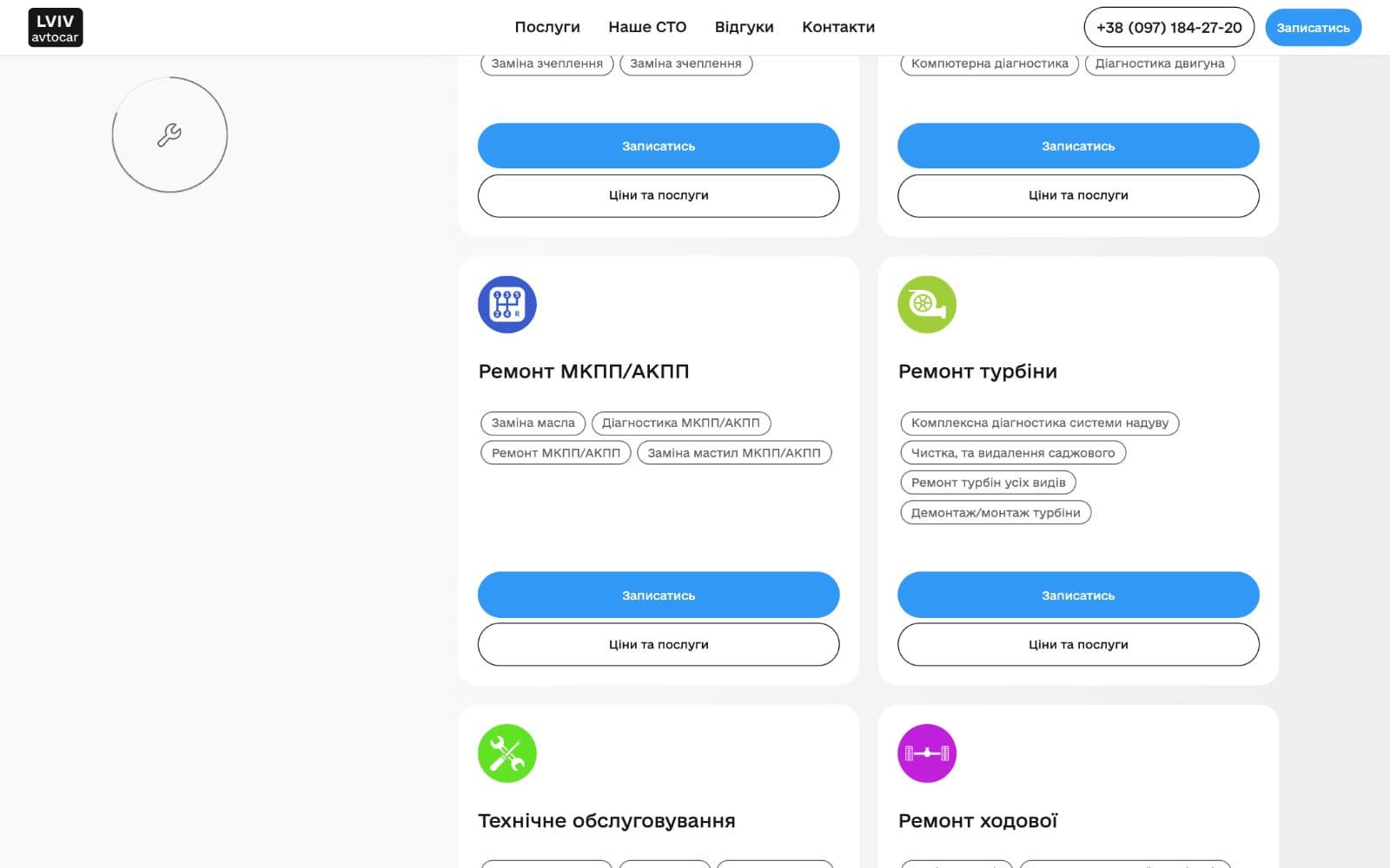 Перелік послуг на сайті Lvivavtocar