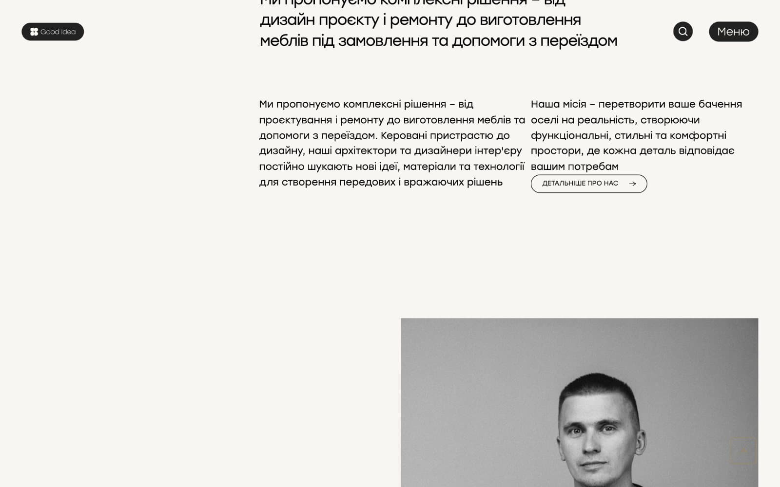 Сторінка про студію Good Idea